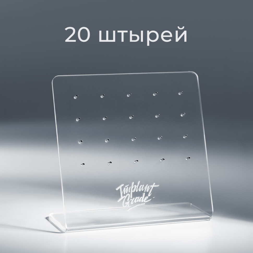 Стенд акриловый Implant Grade