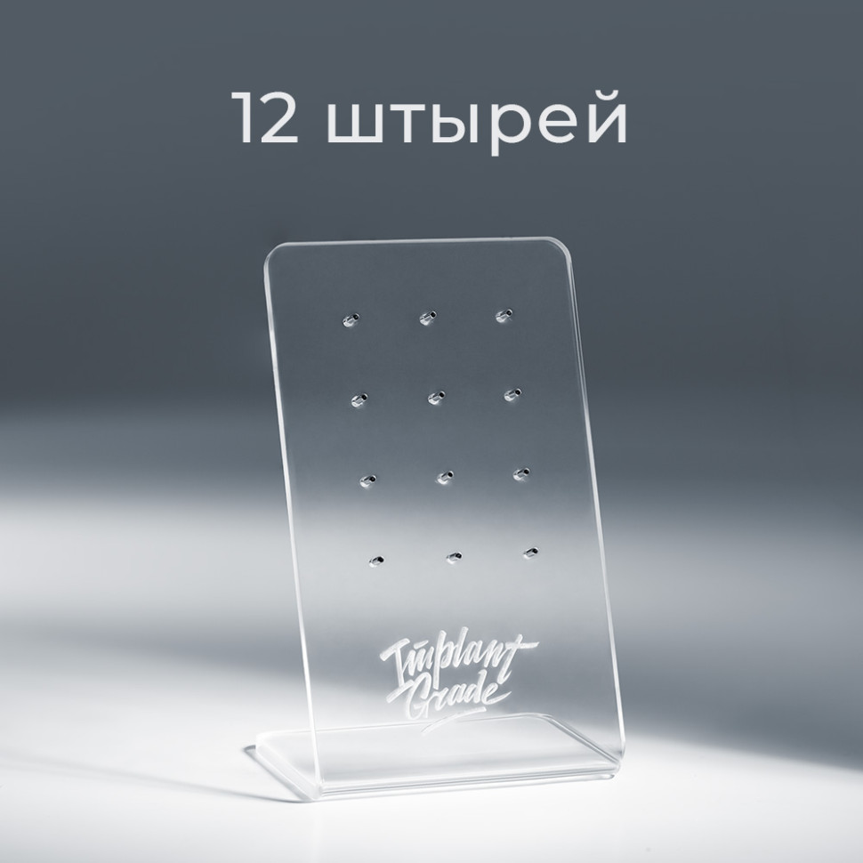 Стенд акриловый Implant Grade